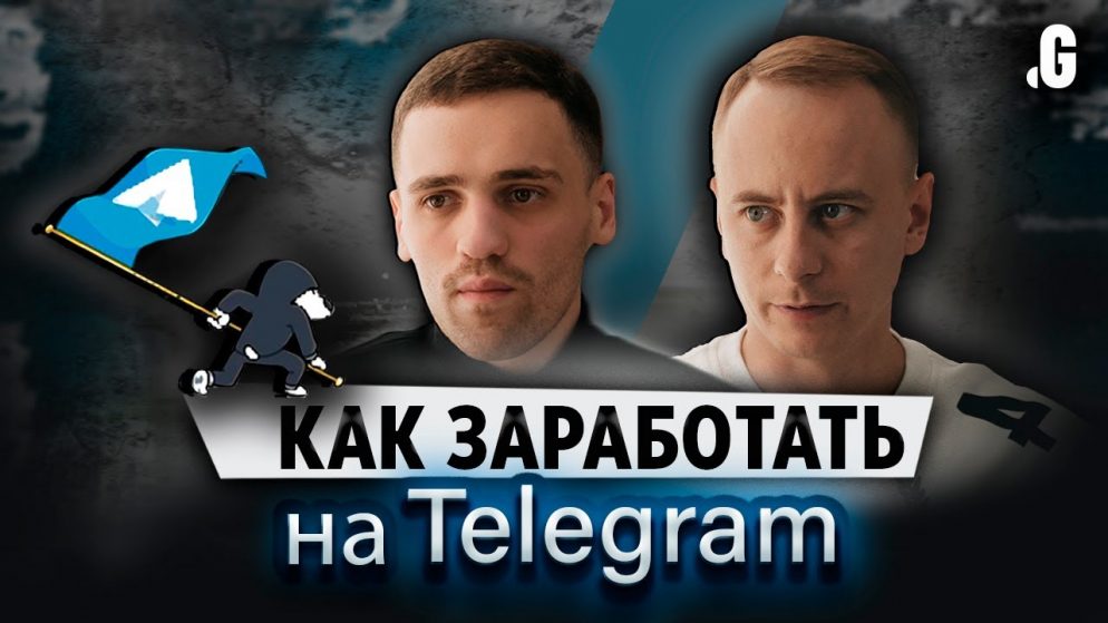 Как зарабатывают на каналах в Telegram с аудиторией 1 млн подписчиков. // Алекс Далакян, ZZapusk